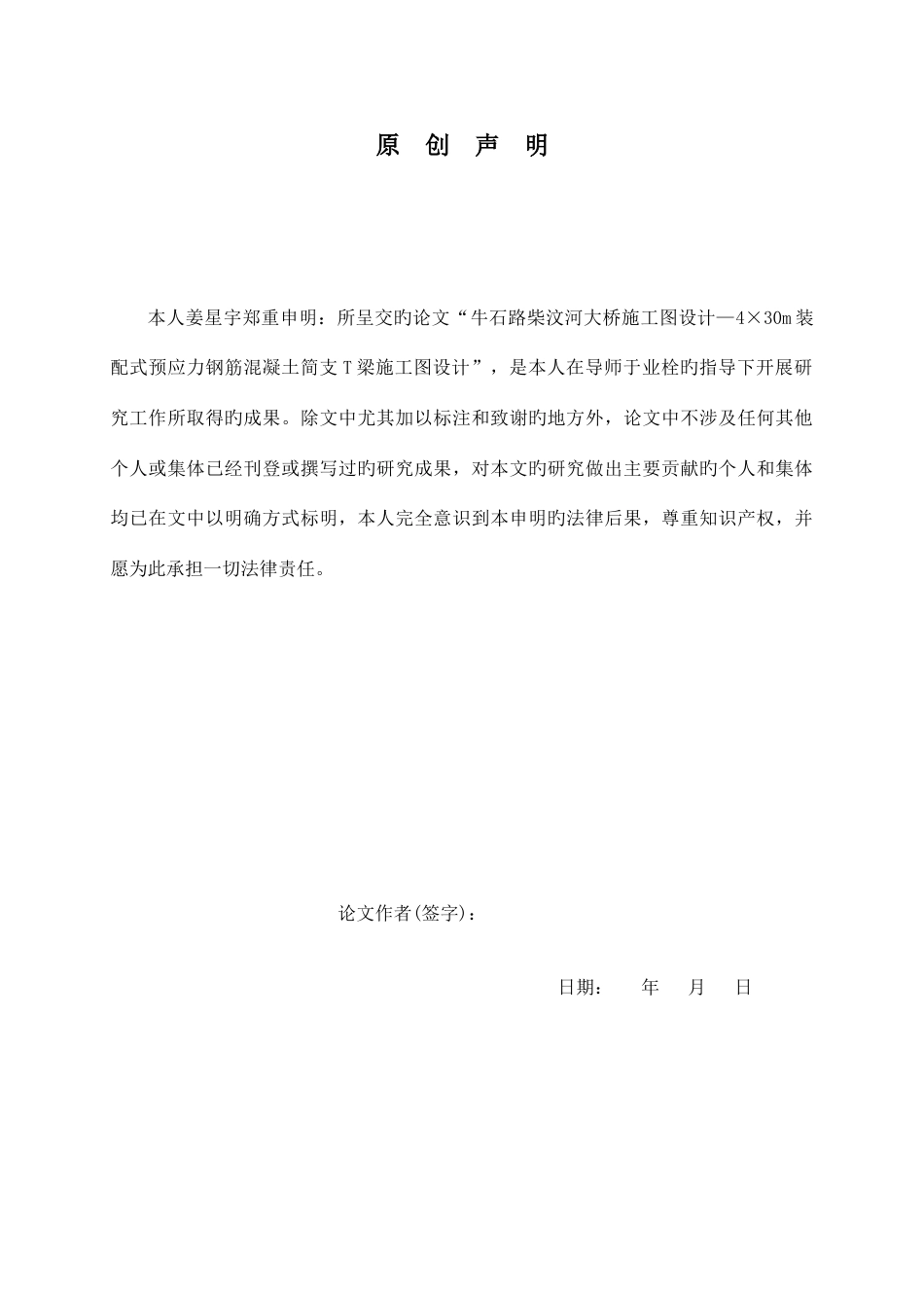 4乘30米预应力简支T型梁桥毕业设计_第3页