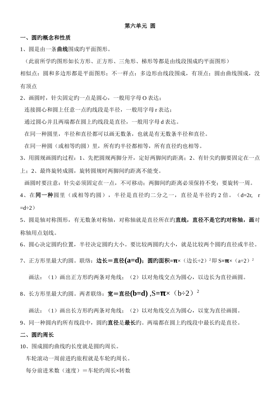 2023年苏教版小学数学五年级圆知识点总结_第1页