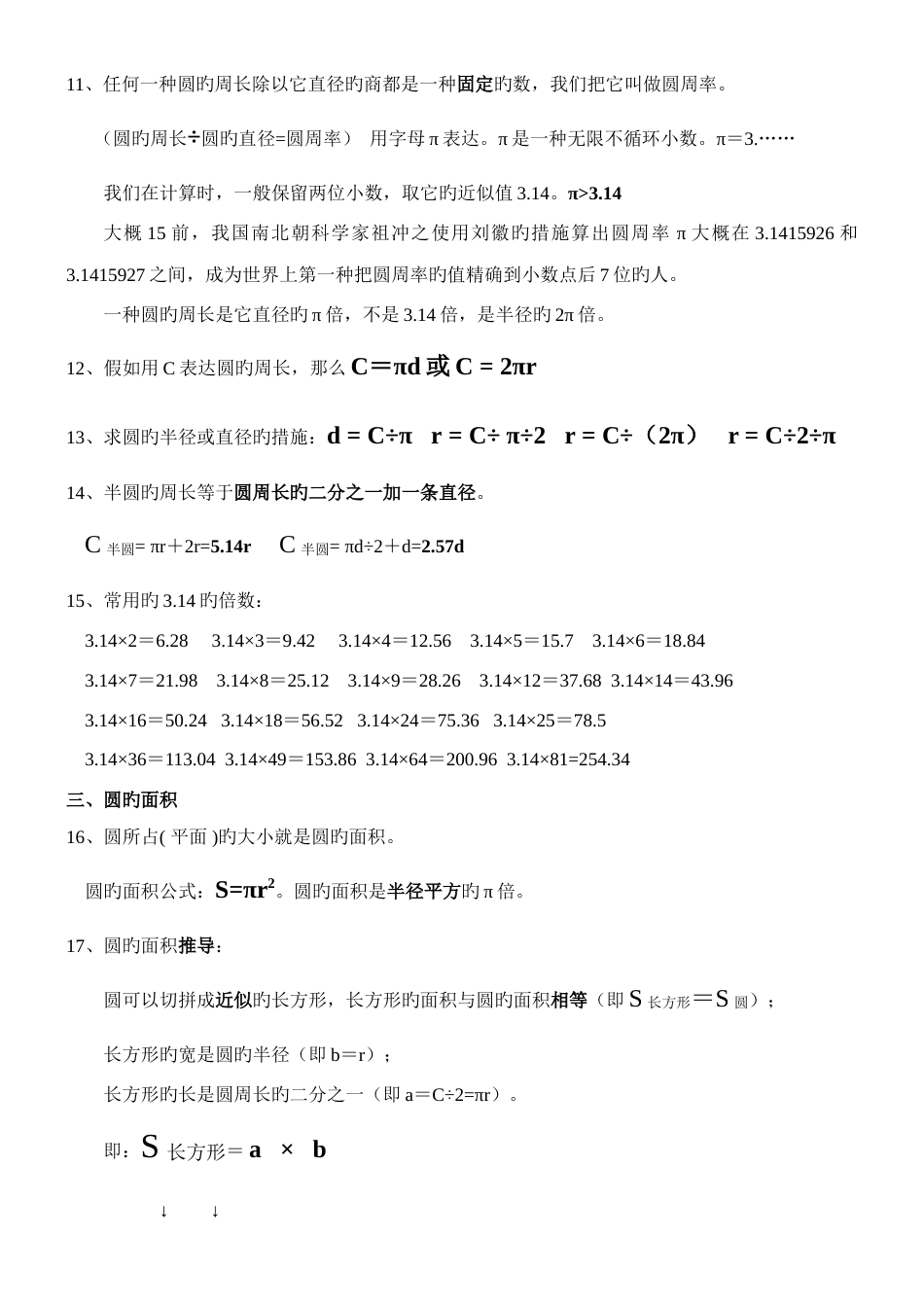 2023年苏教版小学数学五年级圆知识点总结_第2页
