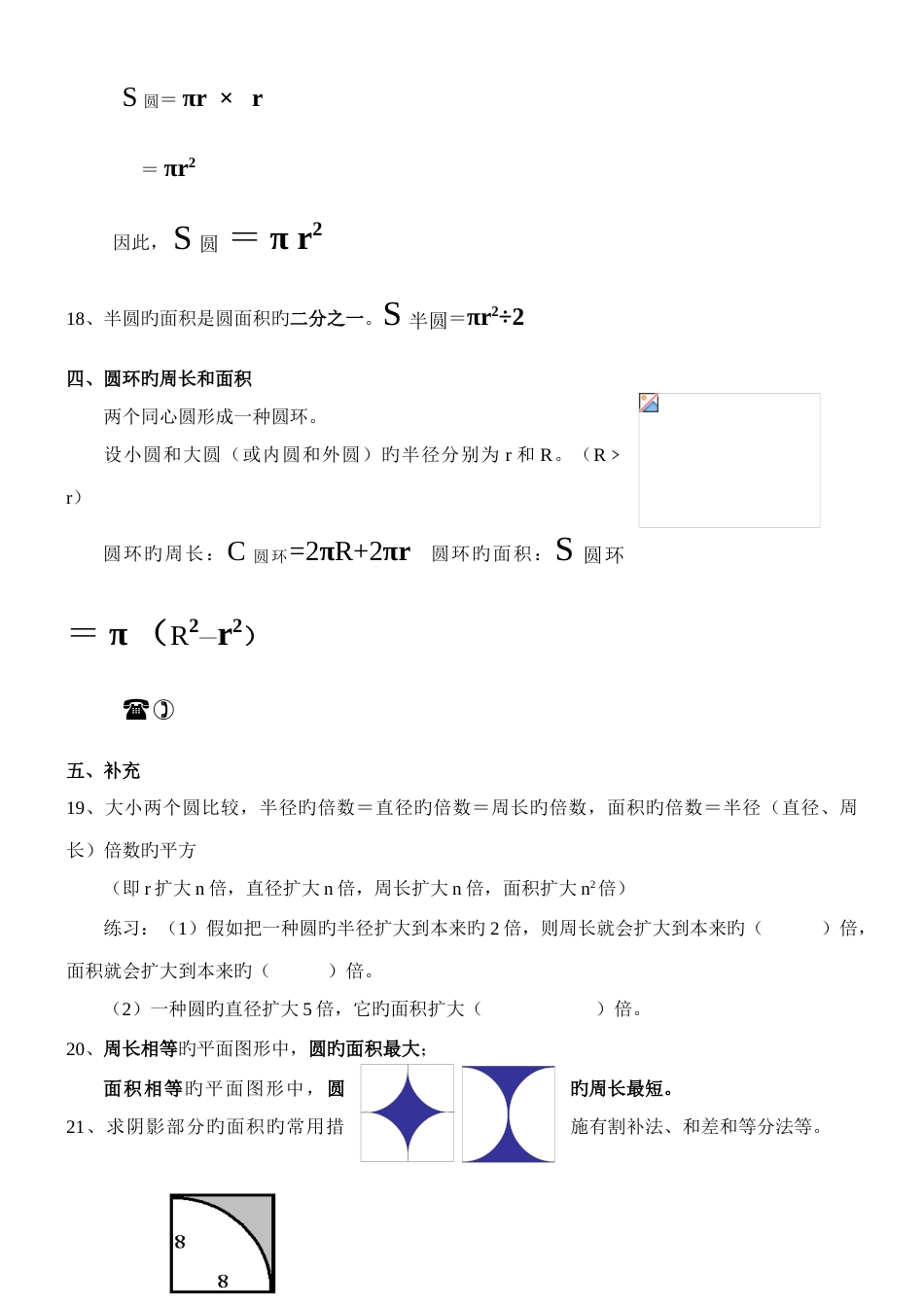 2023年苏教版小学数学五年级圆知识点总结_第3页