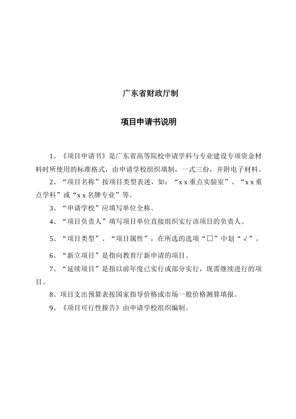 广东省高等学校学科与专业建设专项资金_第2页