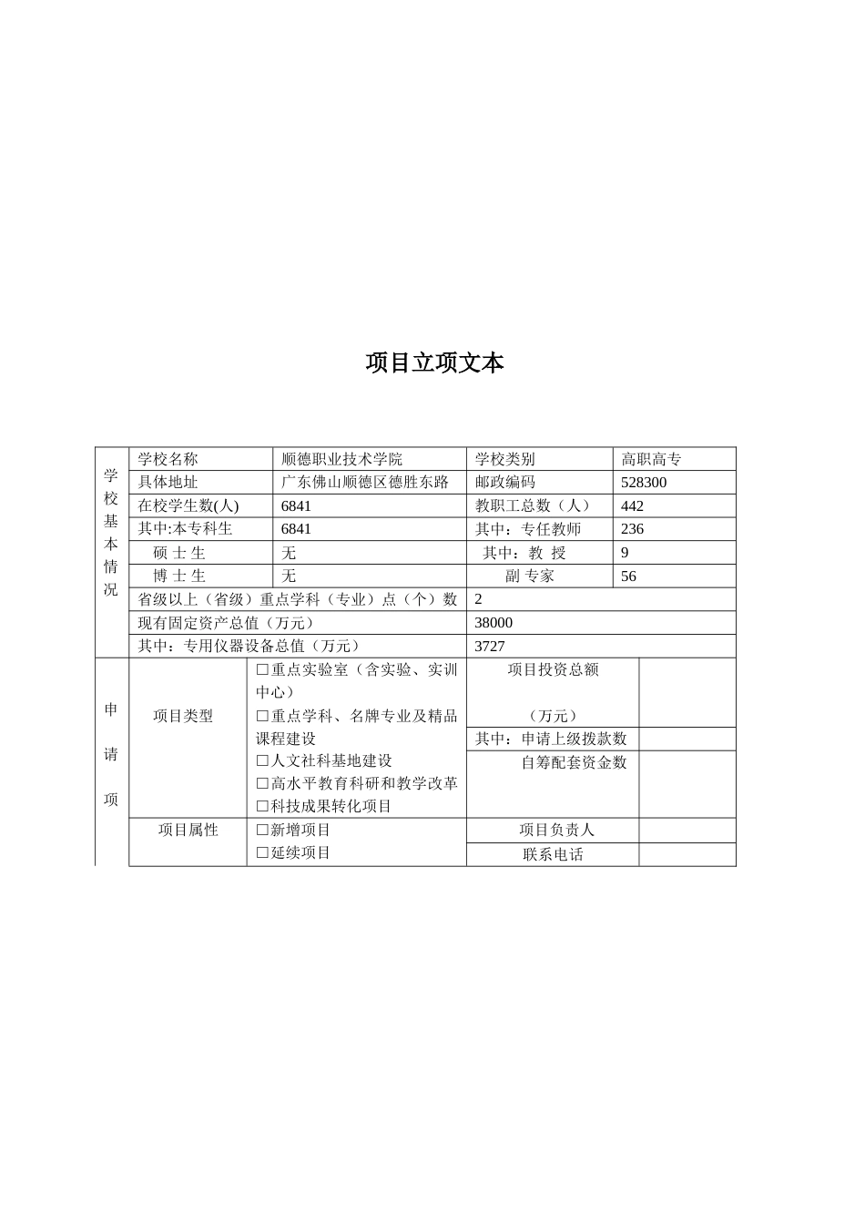 广东省高等学校学科与专业建设专项资金_第3页