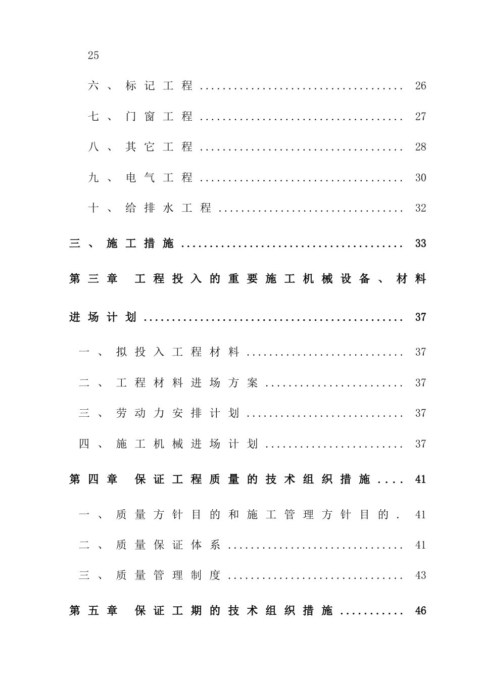 农业银行凤岗支行施工组织设计方案_第3页