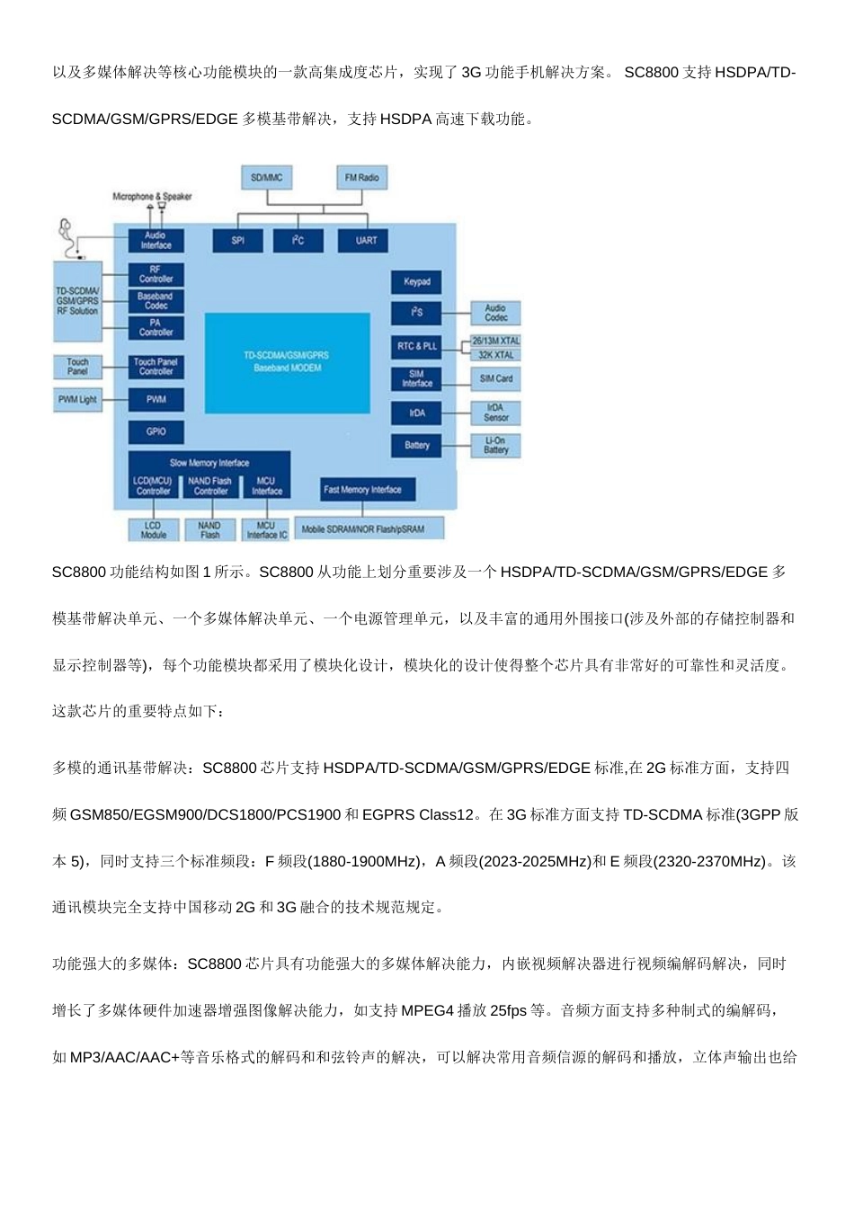 展讯三G手机电视芯片组及其应用方案分析_第2页