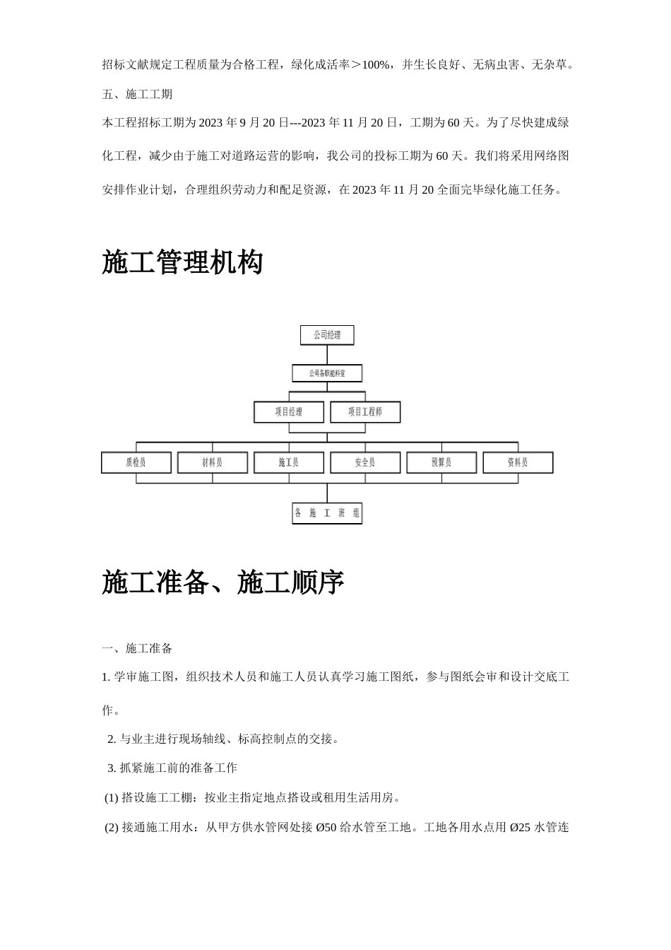 景观大道施工组织设计方案_第3页