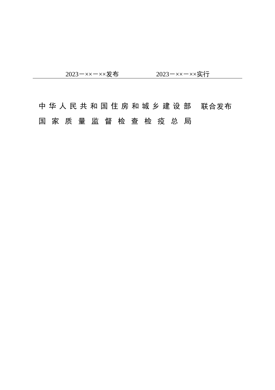 地铁风险规范_第2页