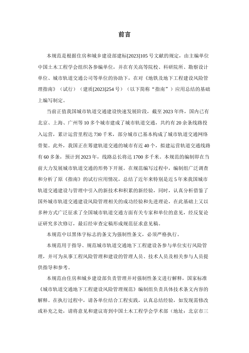 地铁风险规范_第3页