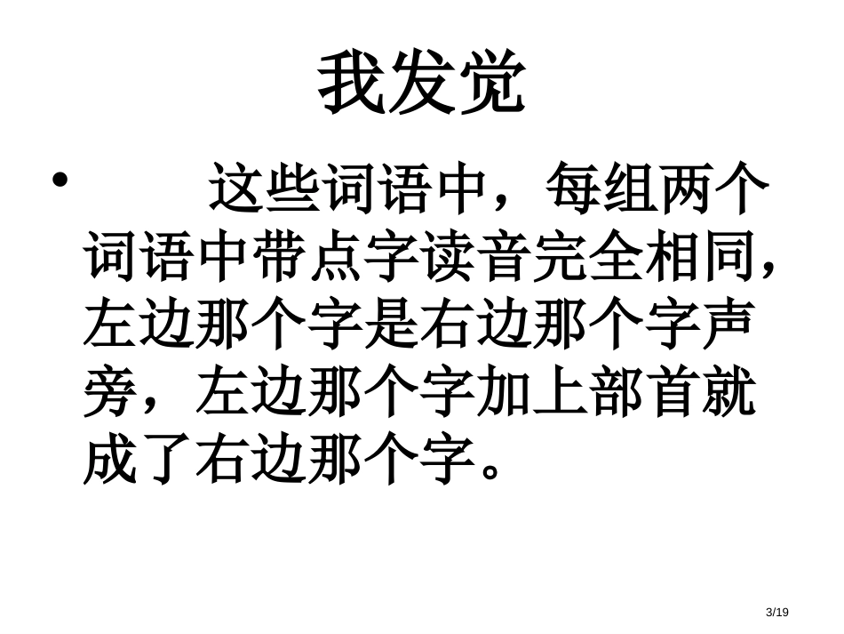 人教版三下语文园地四市名师优质课赛课一等奖市公开课获奖课件_第3页