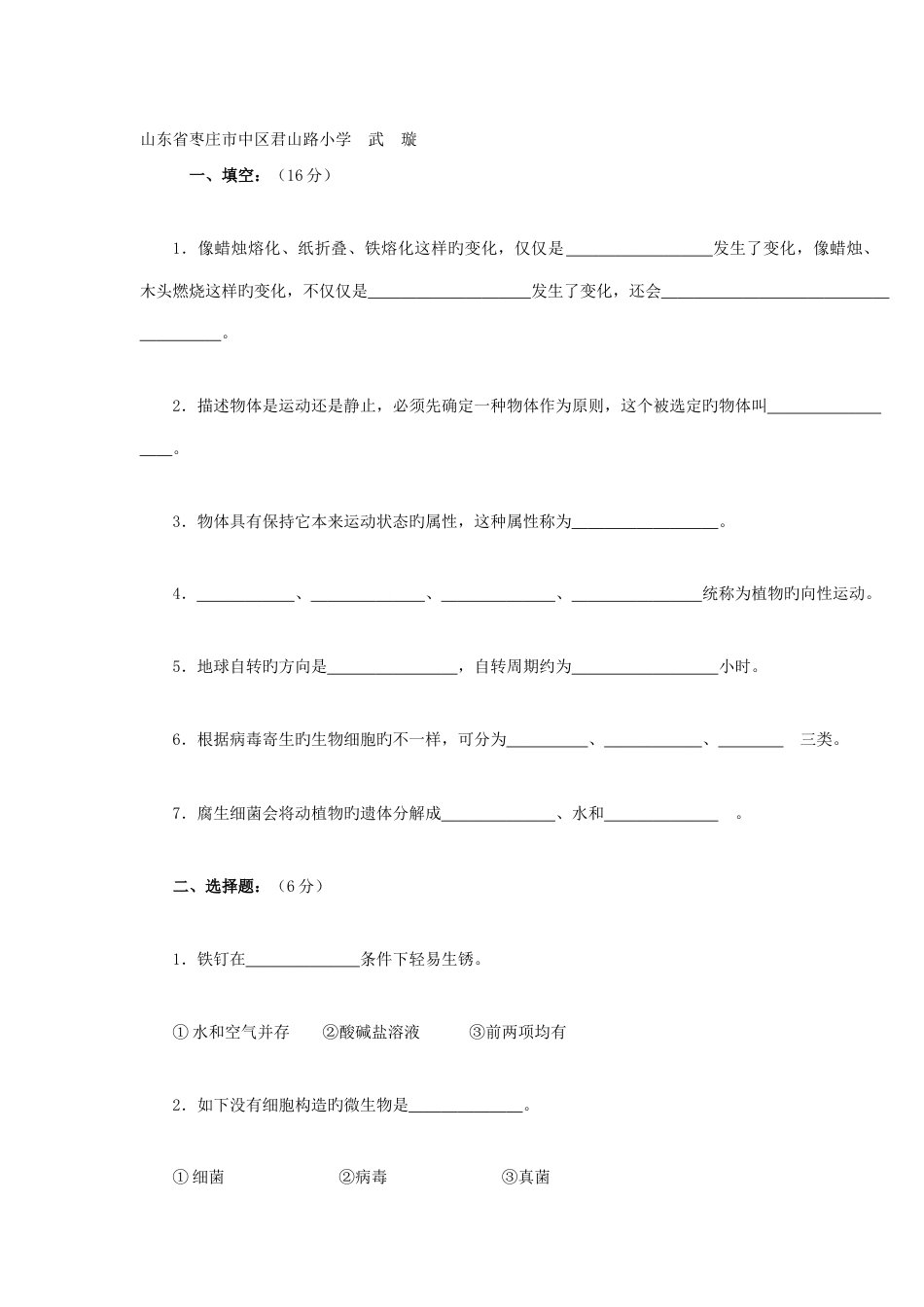 2023年小学科学教师招聘考试试题及答案_第1页