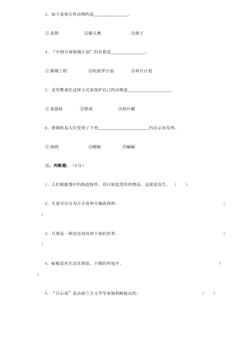 2023年小学科学教师招聘考试试题及答案_第2页