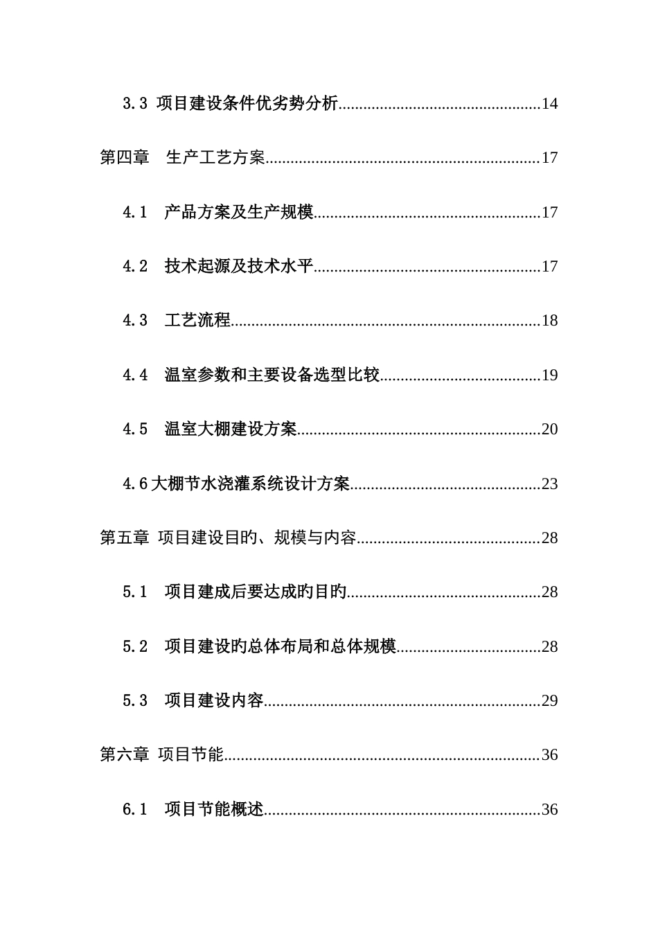 集约化大棚瓜果蔬菜育苗扶贫项目可行性研究报告_第2页