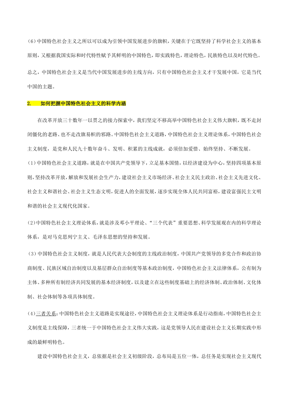 研究生中特课后习题答案_第2页
