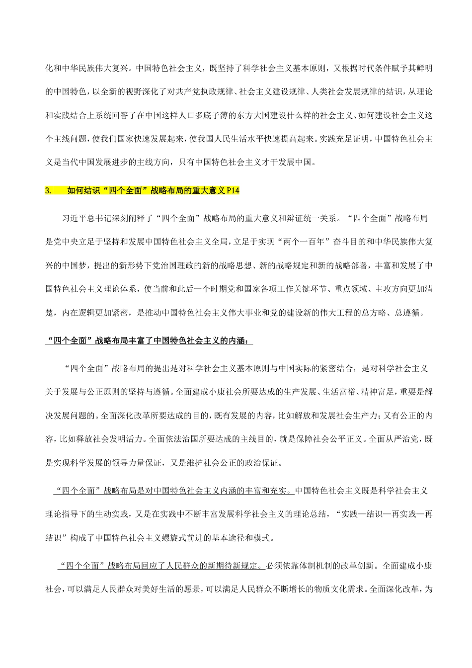 研究生中特课后习题答案_第3页