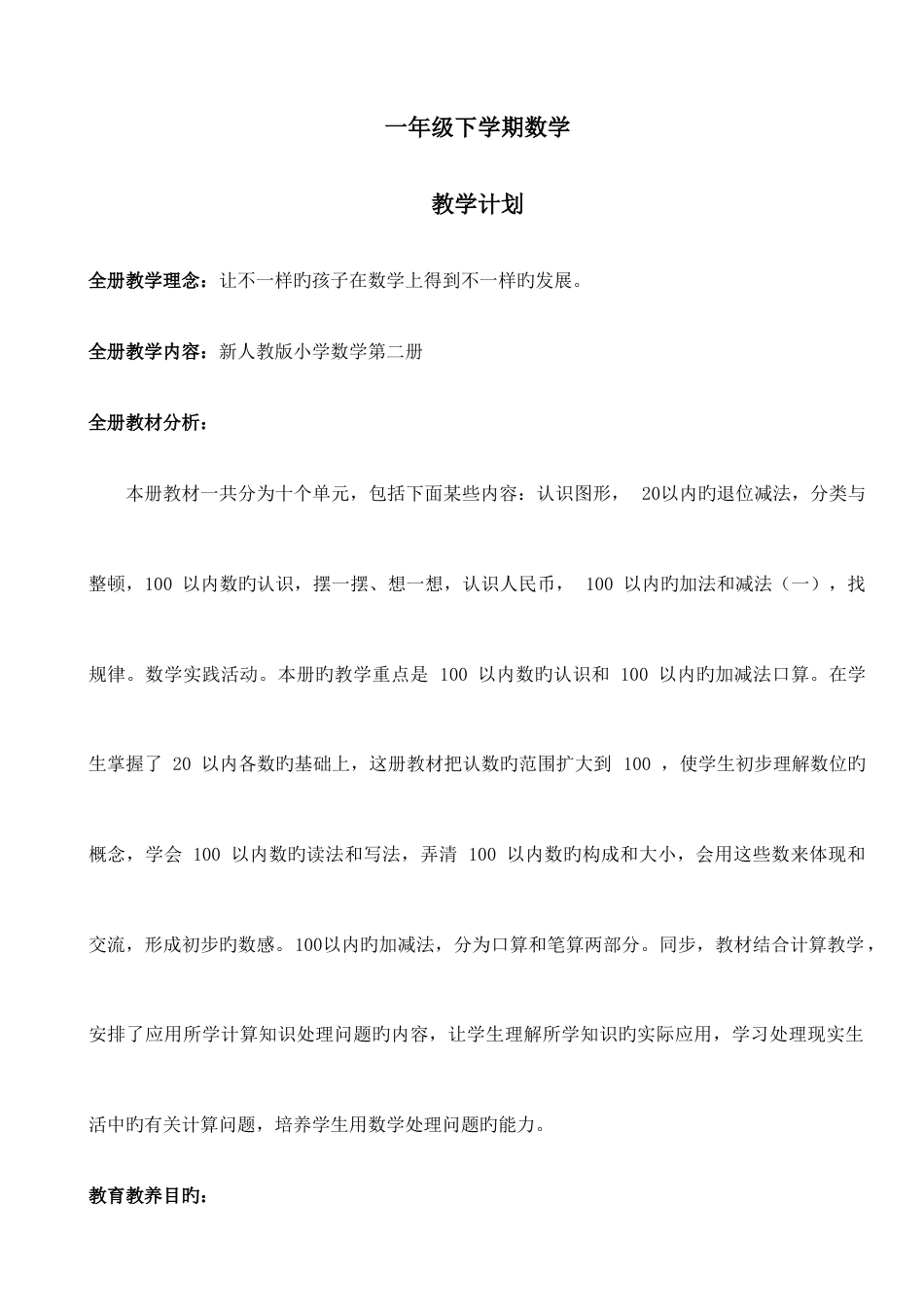 2023年新人教版一年级下册数学教案全套_第1页