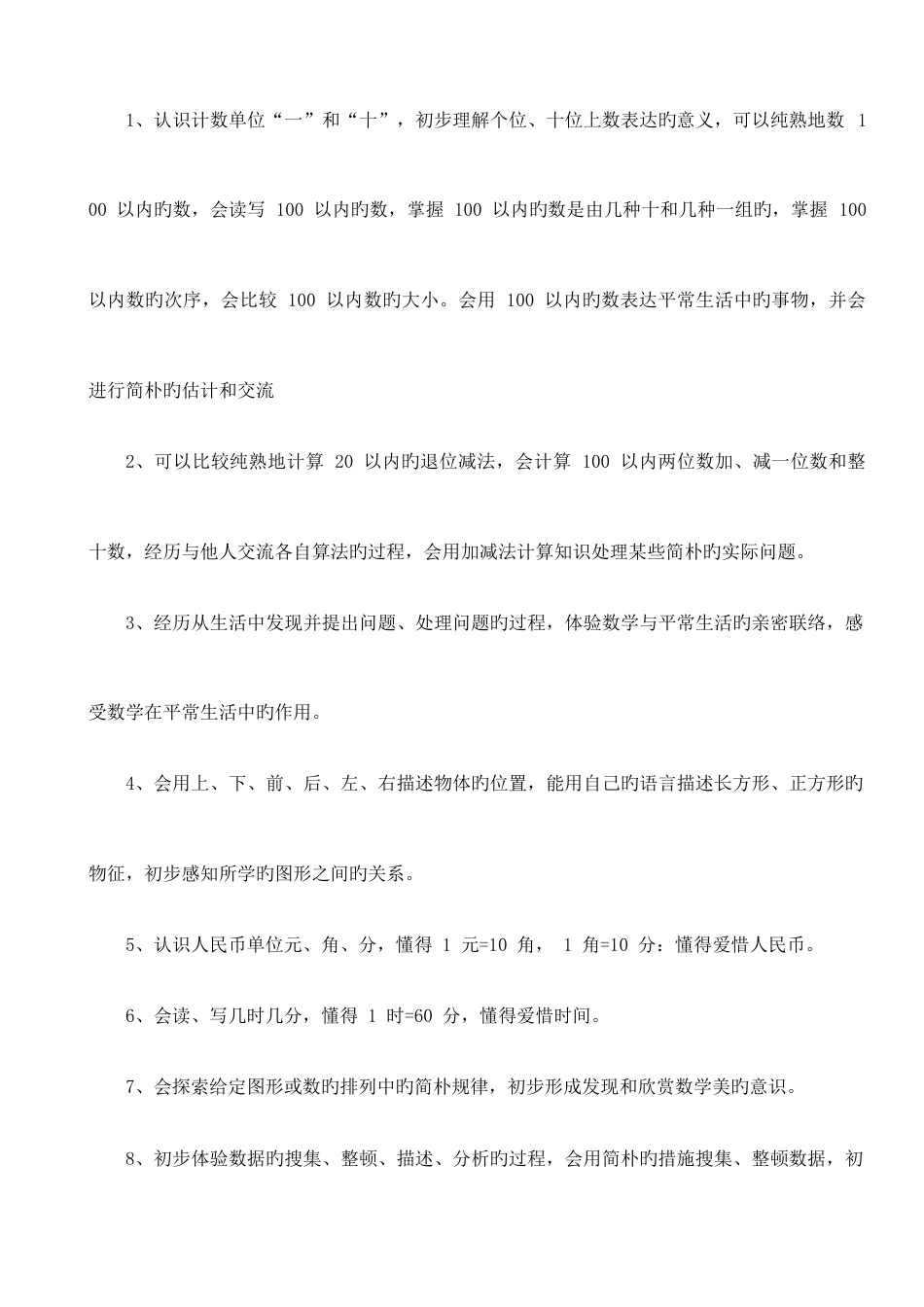 2023年新人教版一年级下册数学教案全套_第2页