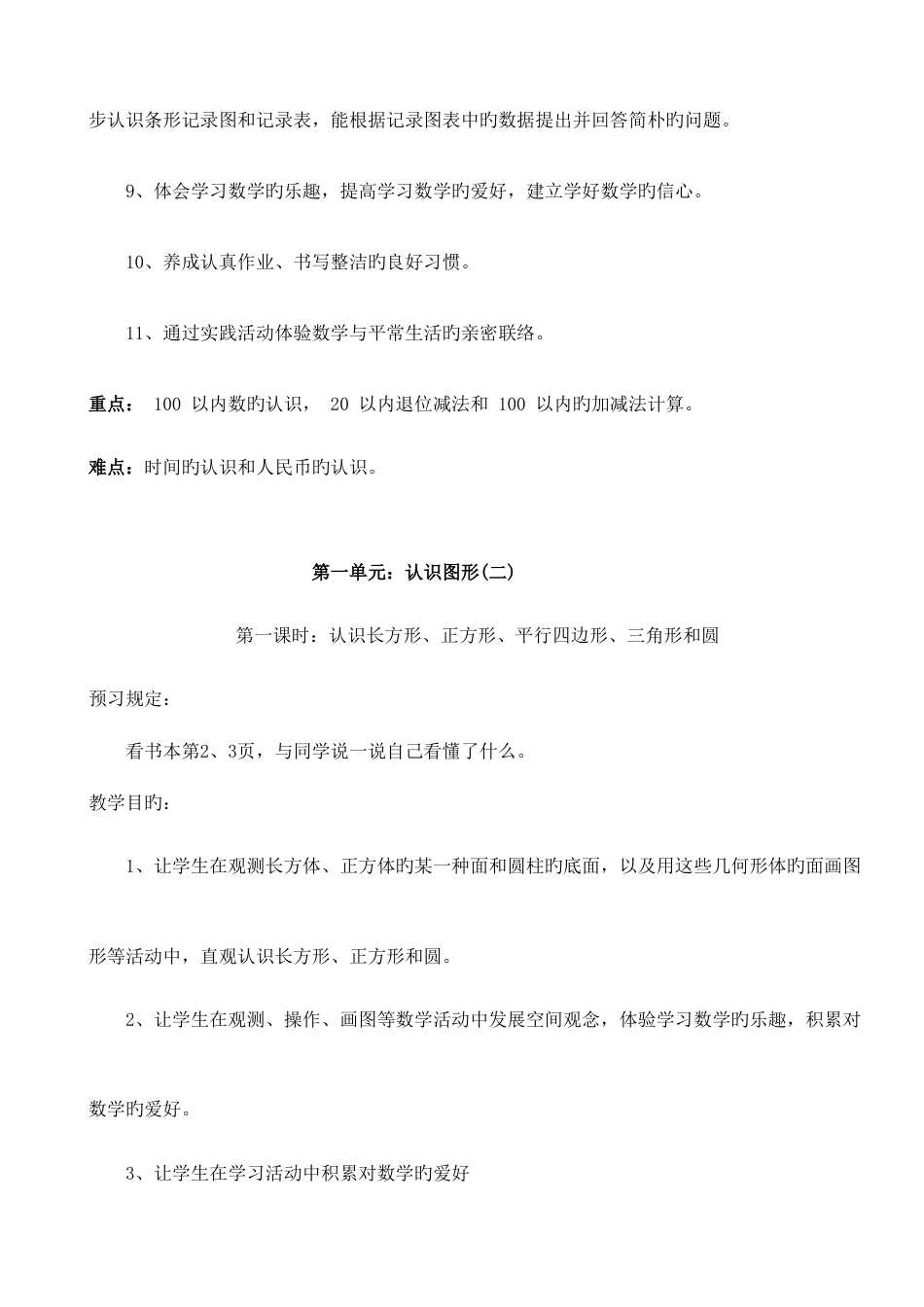 2023年新人教版一年级下册数学教案全套_第3页