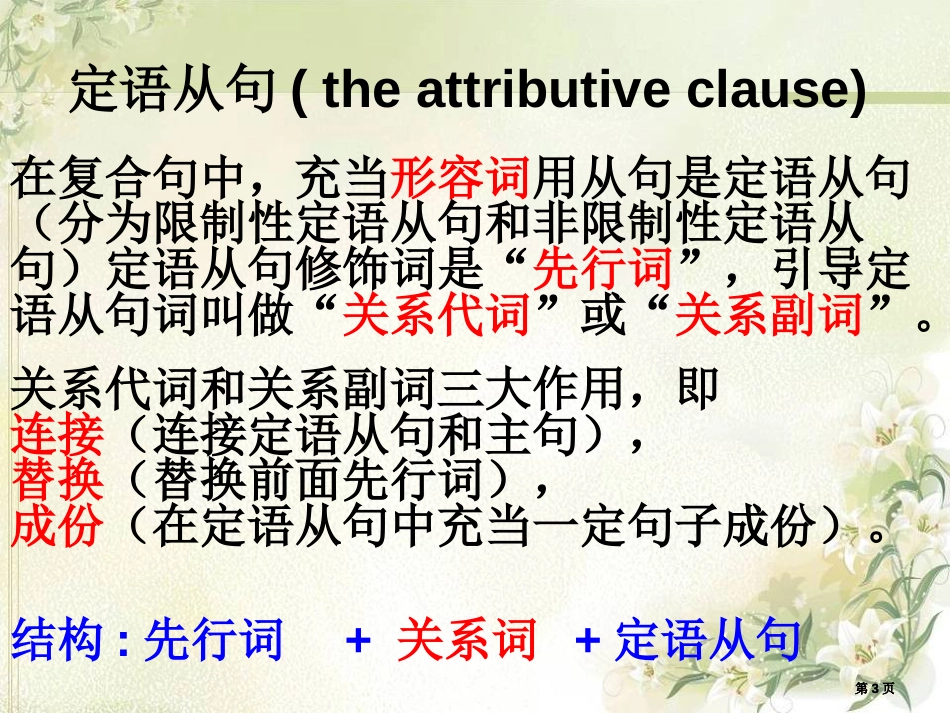 叶县郭永举高中英语定语从句课件市公开课金奖市赛课一等奖课件_第3页