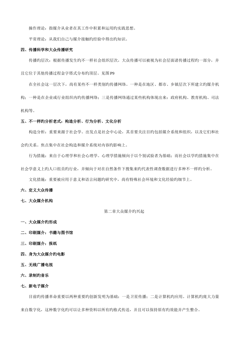 2023年麦奎尔大众传播理论笔记整理_第2页