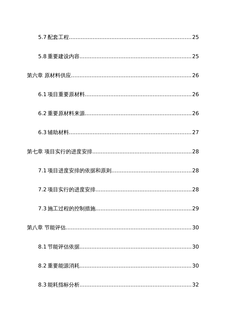 西安火灾监控系统项目可行性研究报告_第3页