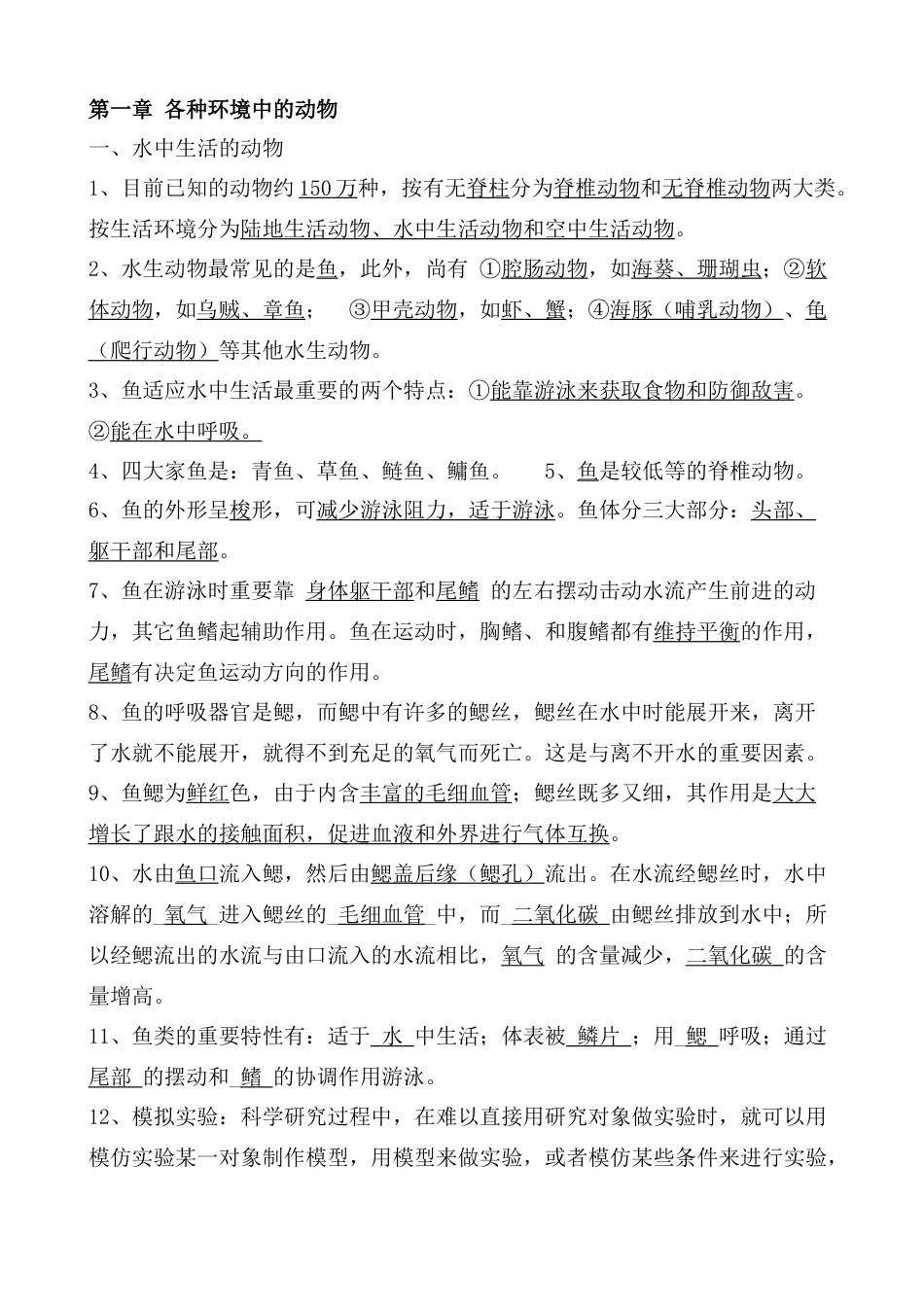 2023年初中生物八年级上册上知识点总结最新版_第1页