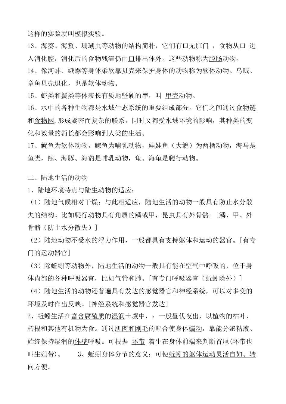 2023年初中生物八年级上册上知识点总结最新版_第2页