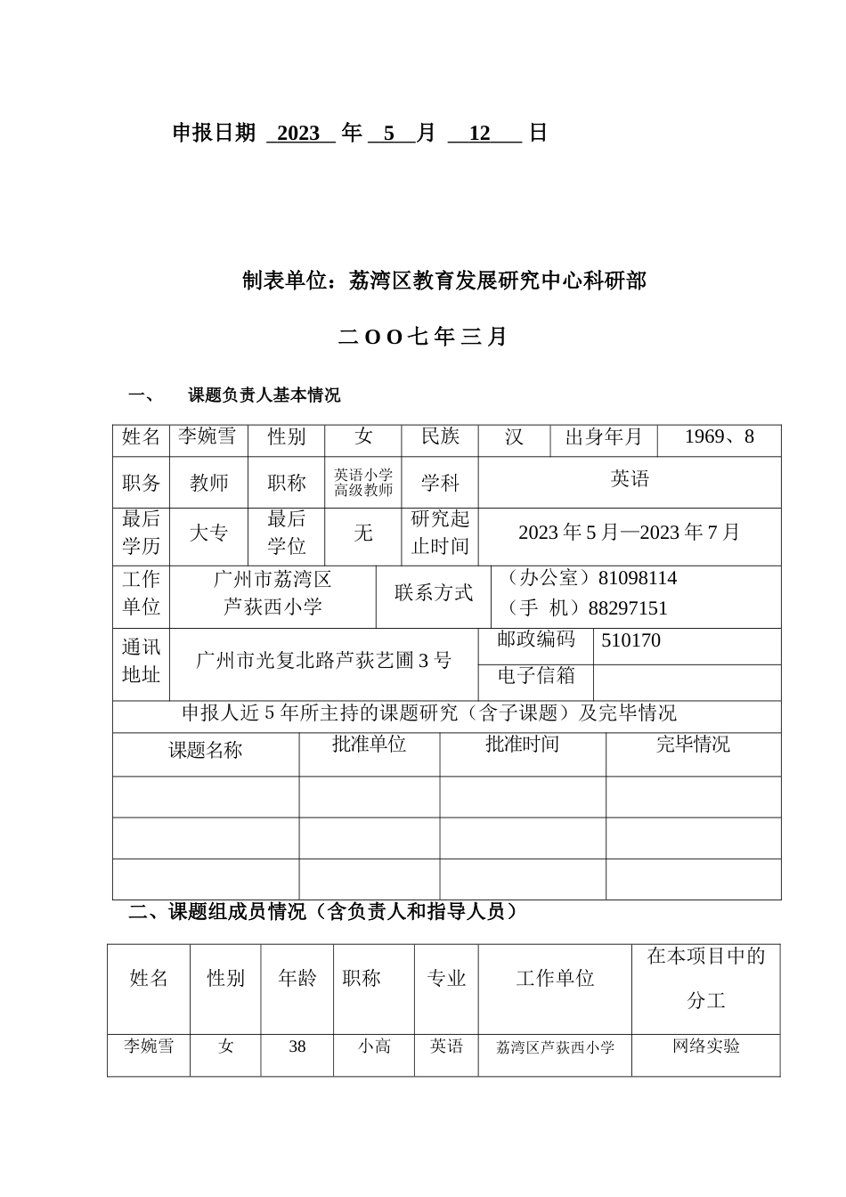 课题名称网络环境下小学英语目标分层教学实验研究_第2页