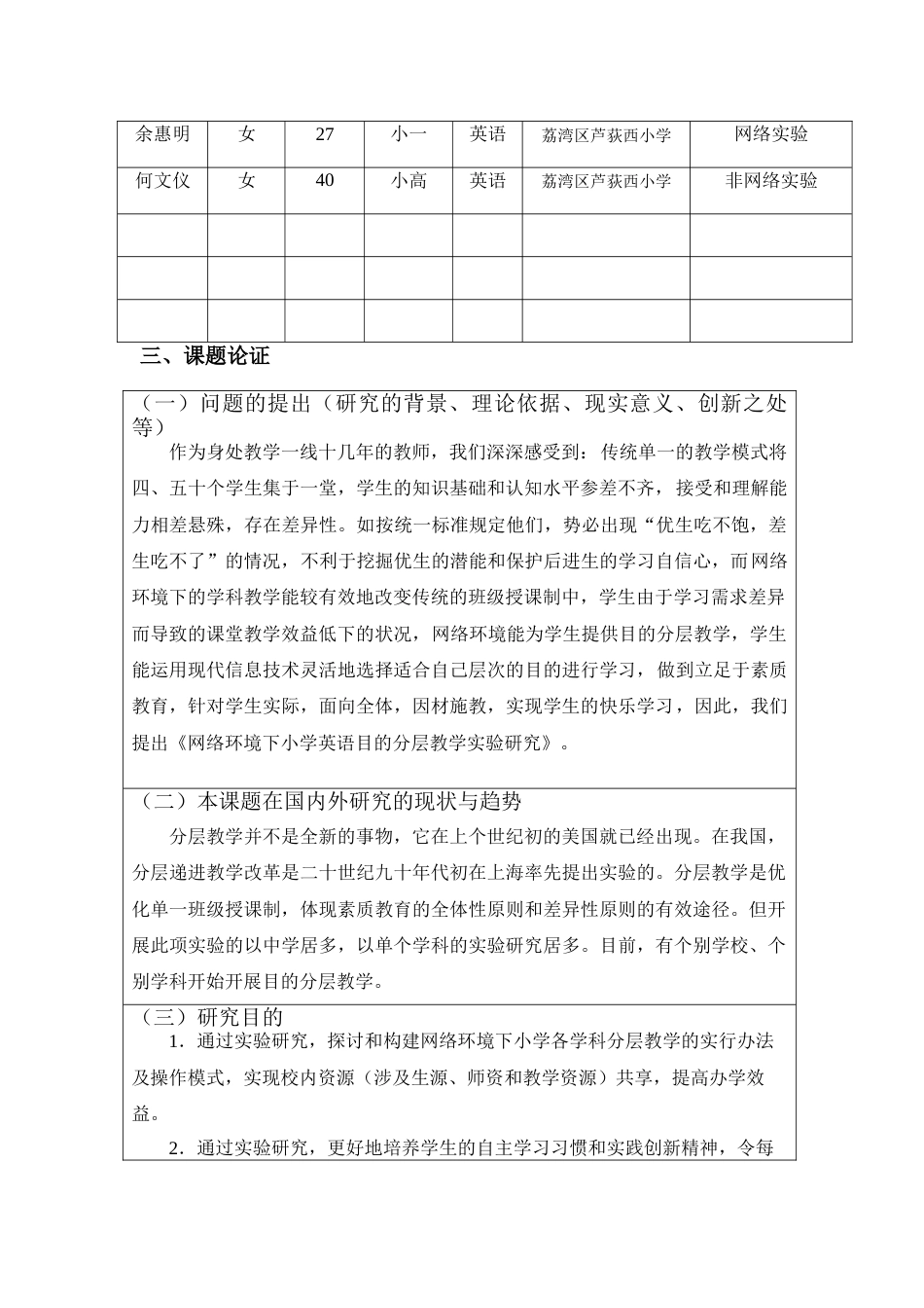 课题名称网络环境下小学英语目标分层教学实验研究_第3页