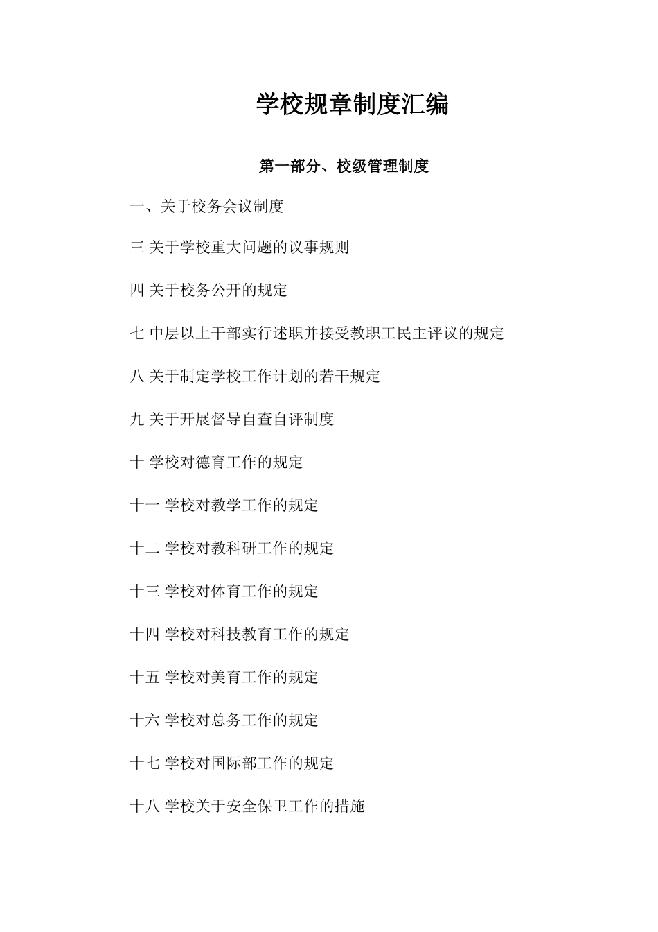 制度范本新版_第1页