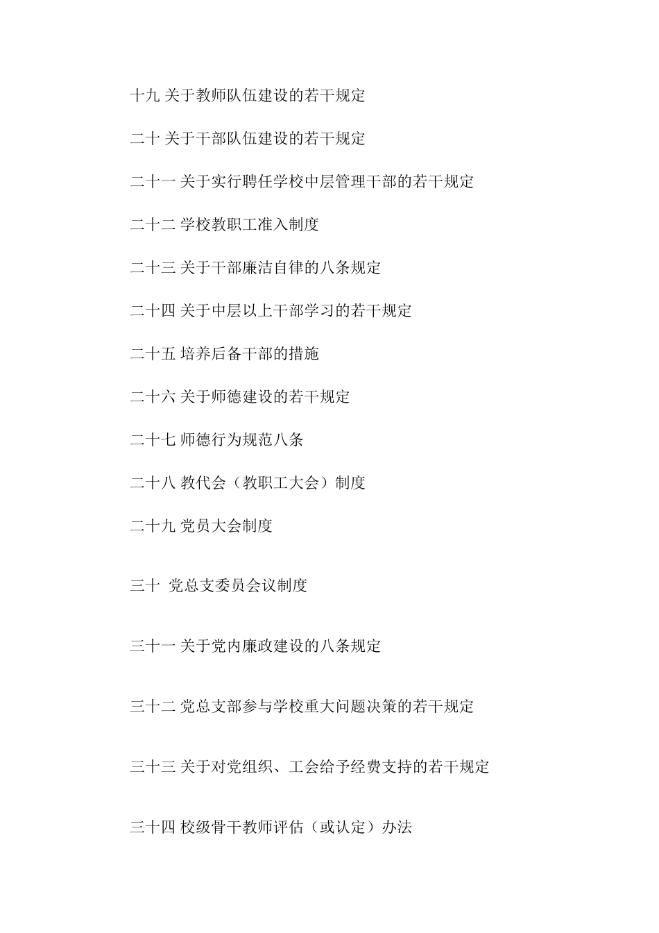 制度范本新版_第2页