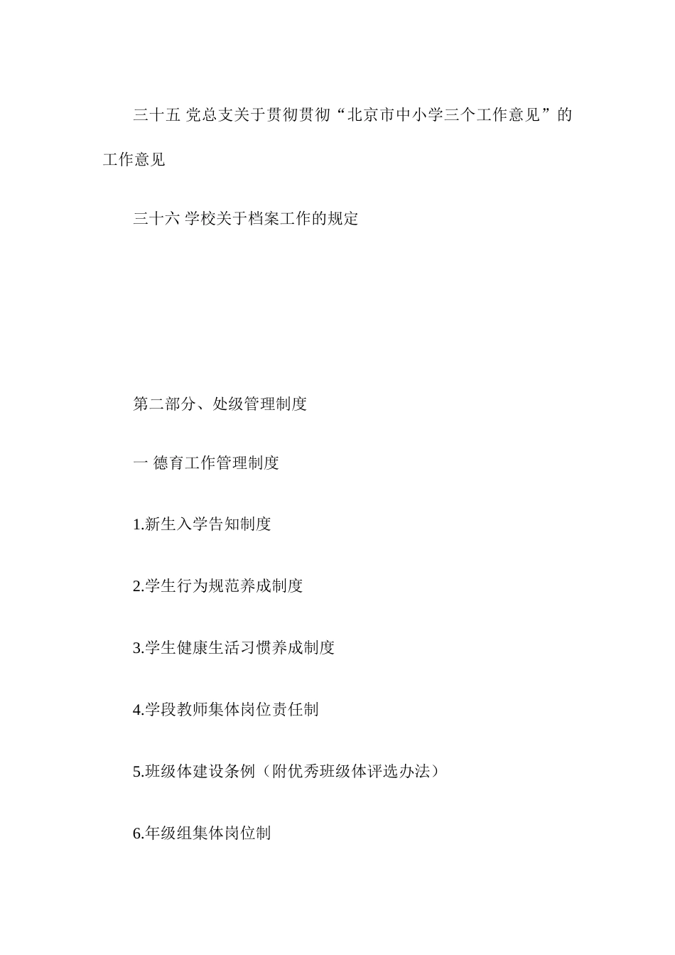 制度范本新版_第3页
