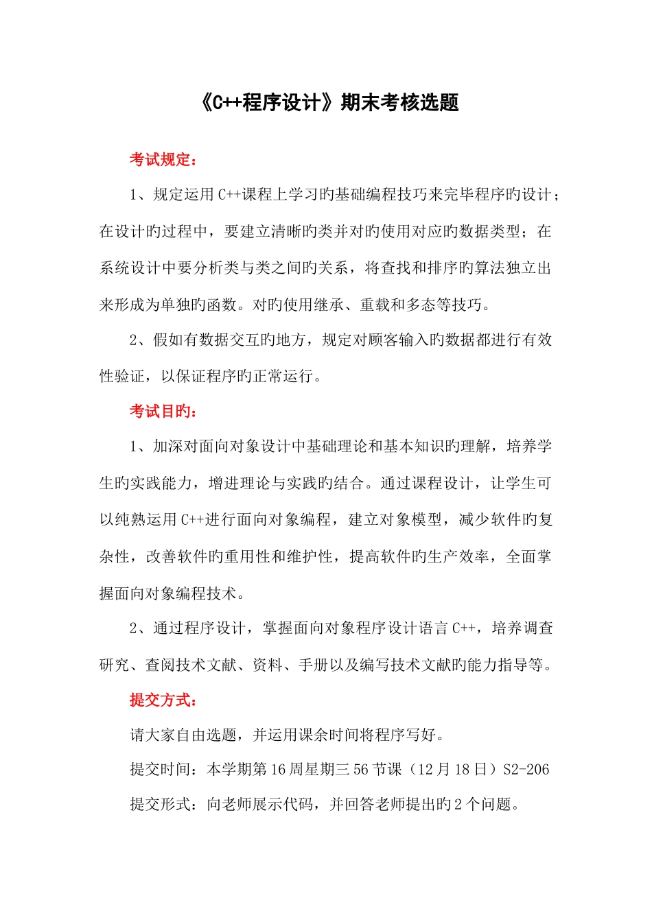 2023年《C++程序设计》期末考核选题_第1页
