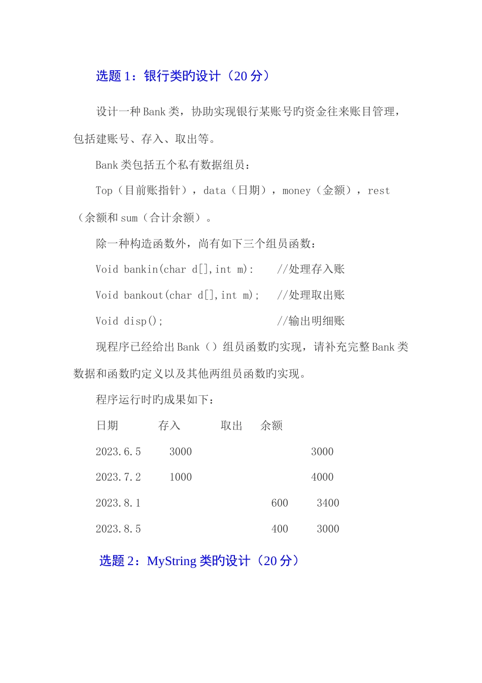 2023年《C++程序设计》期末考核选题_第3页