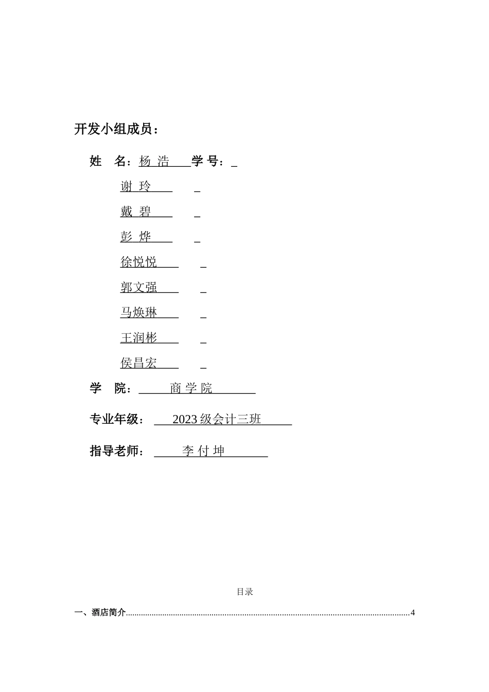 影视文化中心酒店管理信息系统综合设计方案_第3页