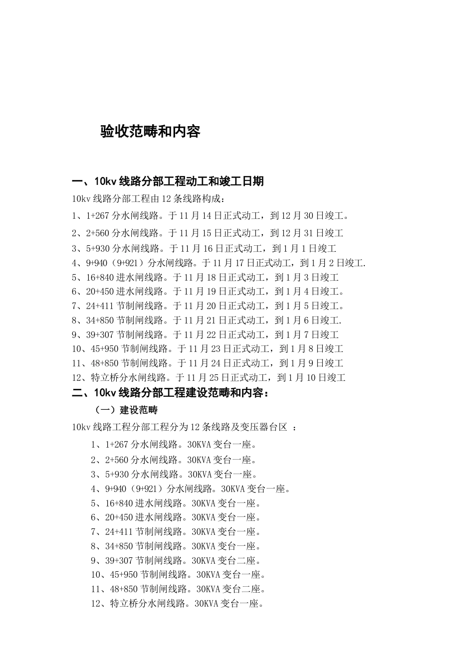 10kv线路单位工程验收鉴定书_第3页