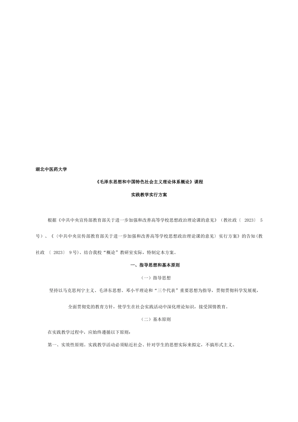 实践教学方案_第2页
