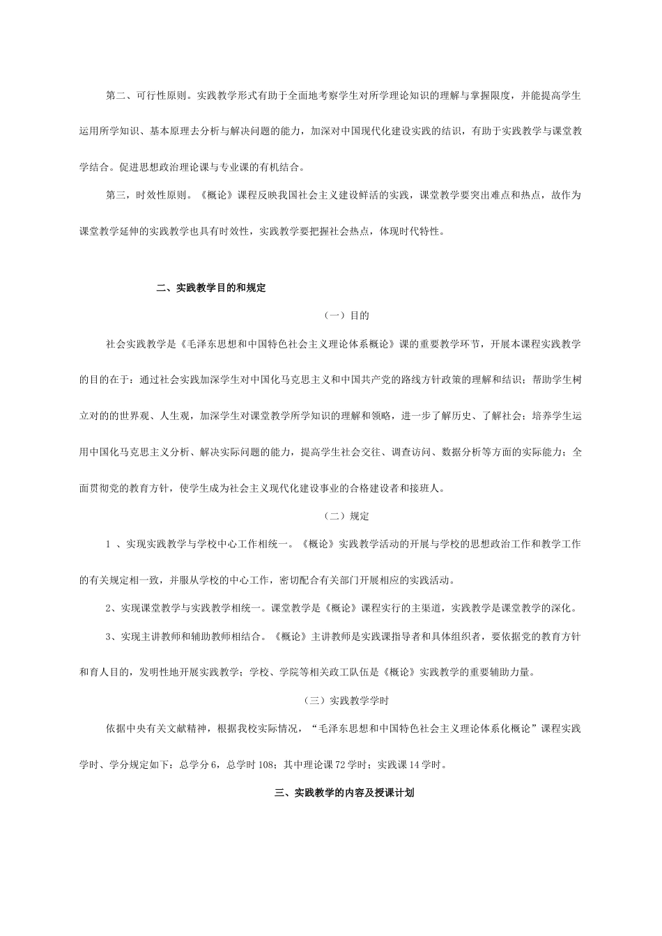 实践教学方案_第3页