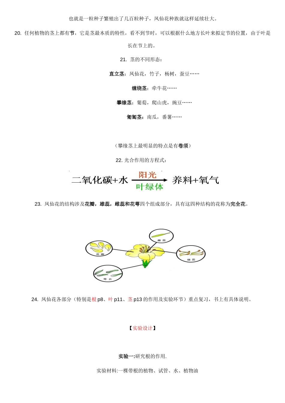 2023年三年级下册科学每个单元知识点整理_第2页