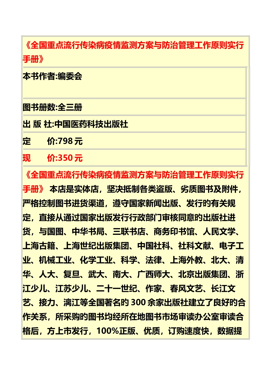 重点流行传染病疫情监测方案与防治管理工作标准实施_第1页