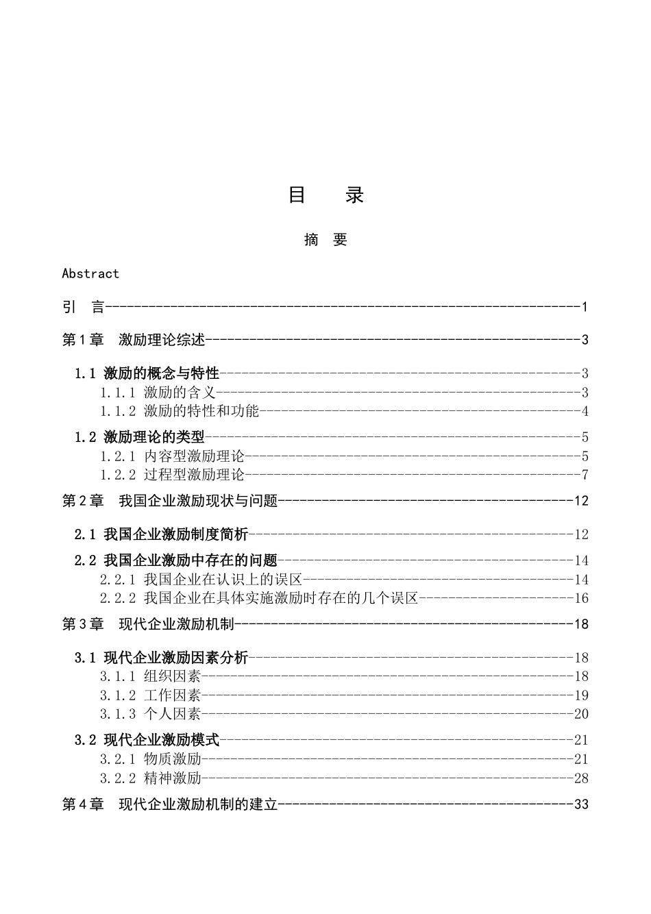 现代企业激励机制研究_第3页