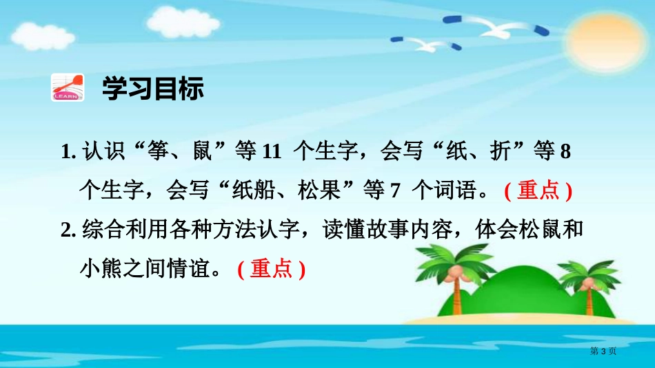 23.纸船和风筝市公开课金奖市赛课一等奖课件_第3页