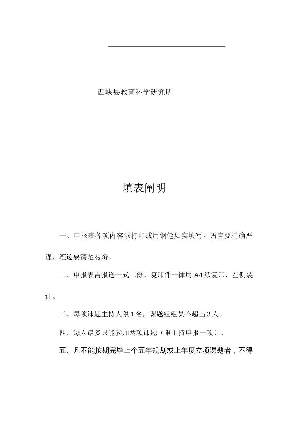 小学生行为习惯养成教育的研究课题实施方案及结题_第2页