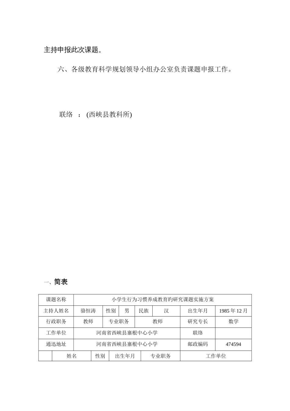 小学生行为习惯养成教育的研究课题实施方案及结题_第3页