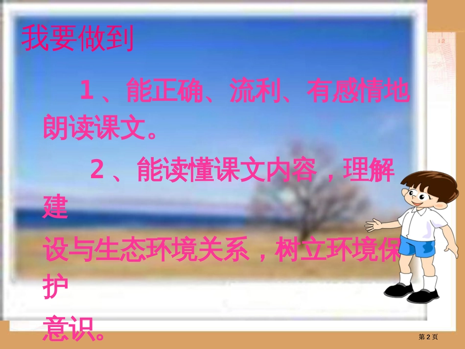 鲁教版三年级上册路旁的橡树课件1市公开课金奖市赛课一等奖课件_第2页