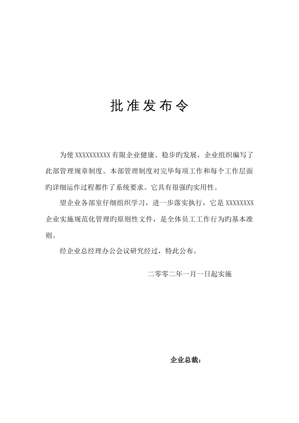 青岛公司管理制度汇编_第3页