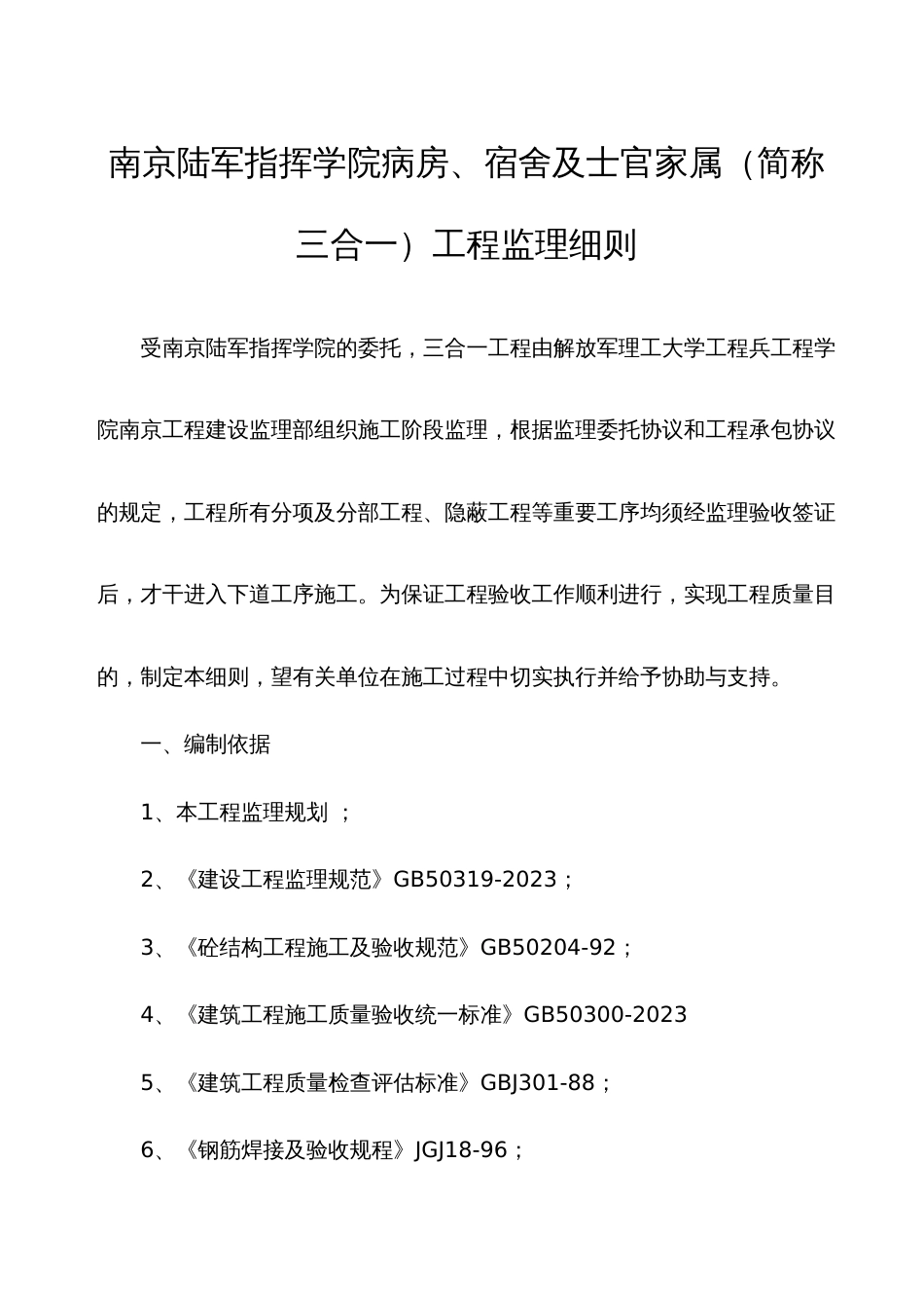 三合一工程专业资料_第2页