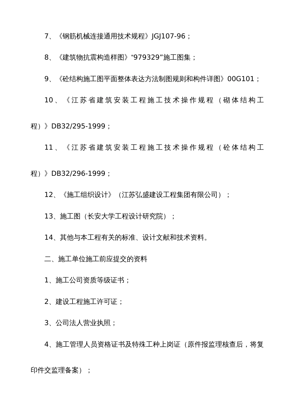 三合一工程专业资料_第3页