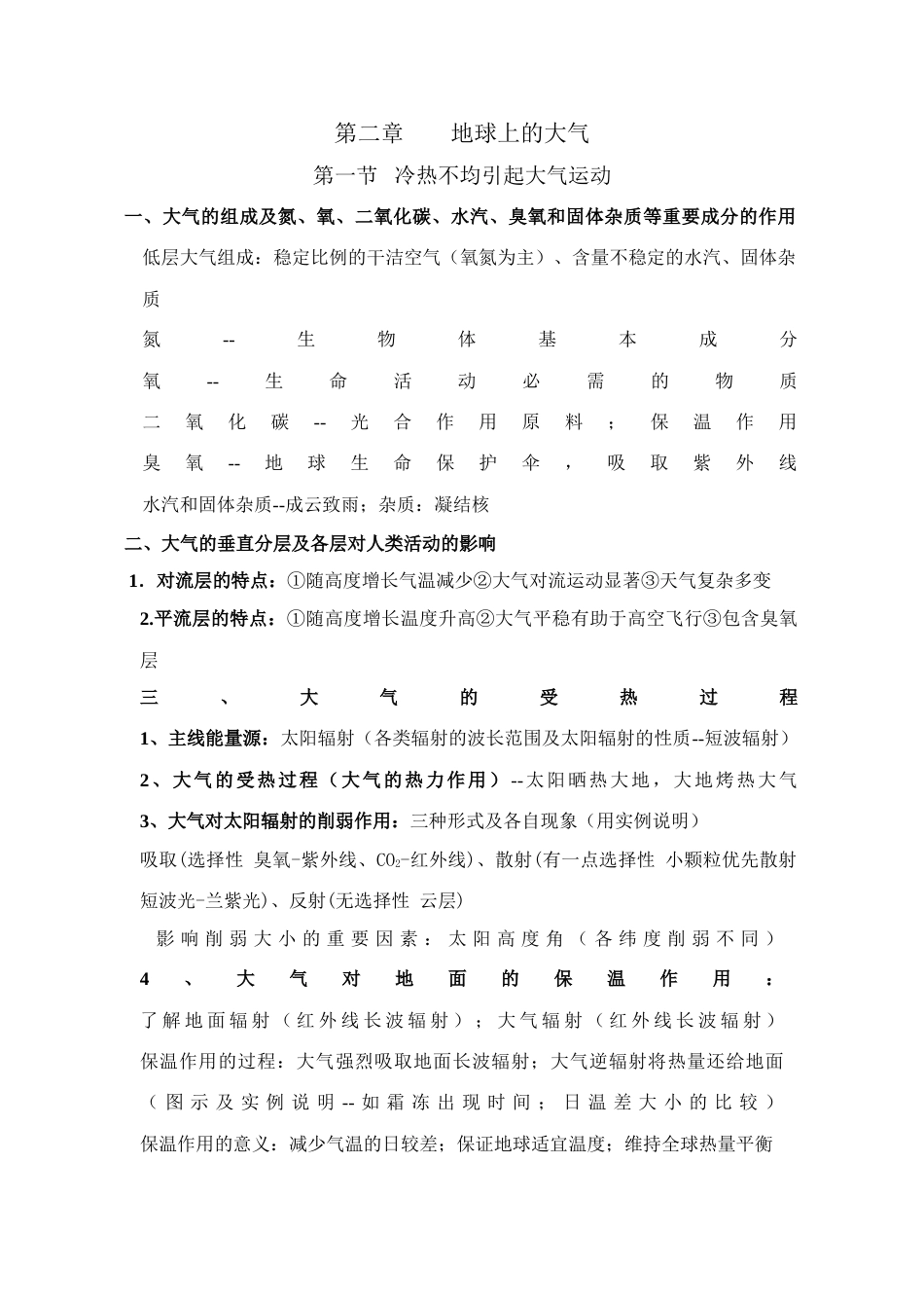 2023年高一地理必修一知识点总结_第1页
