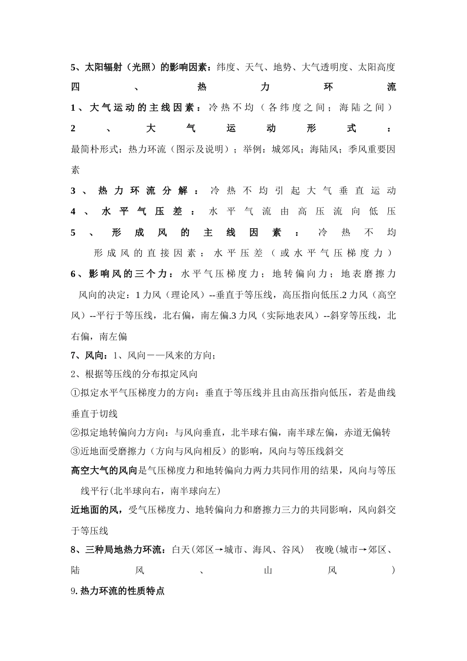 2023年高一地理必修一知识点总结_第2页