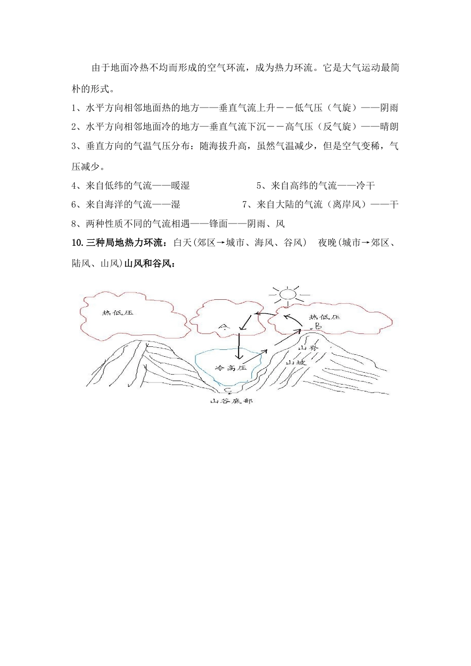 2023年高一地理必修一知识点总结_第3页