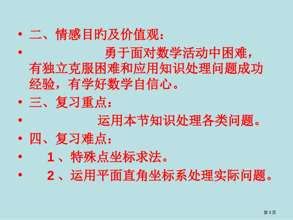 平面直角坐标系重难点复习公开课获奖课件_第3页